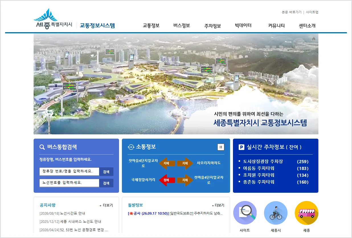 세종 교통정보센터 홈페이지 바로가기 (https://bis.sejong.go.kr/)