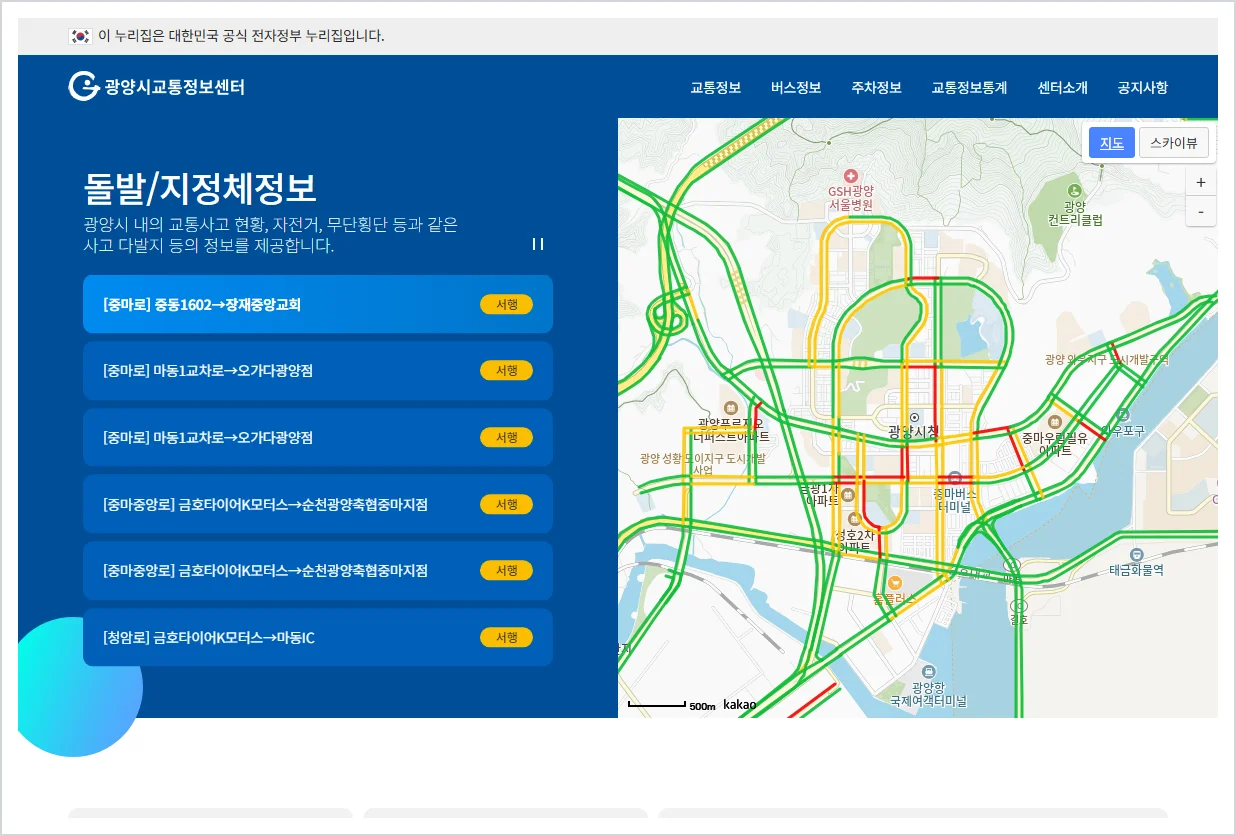 광양 교통정보센터 홈페이지 바로가기 (https://its.gwangyang.go.kr/)