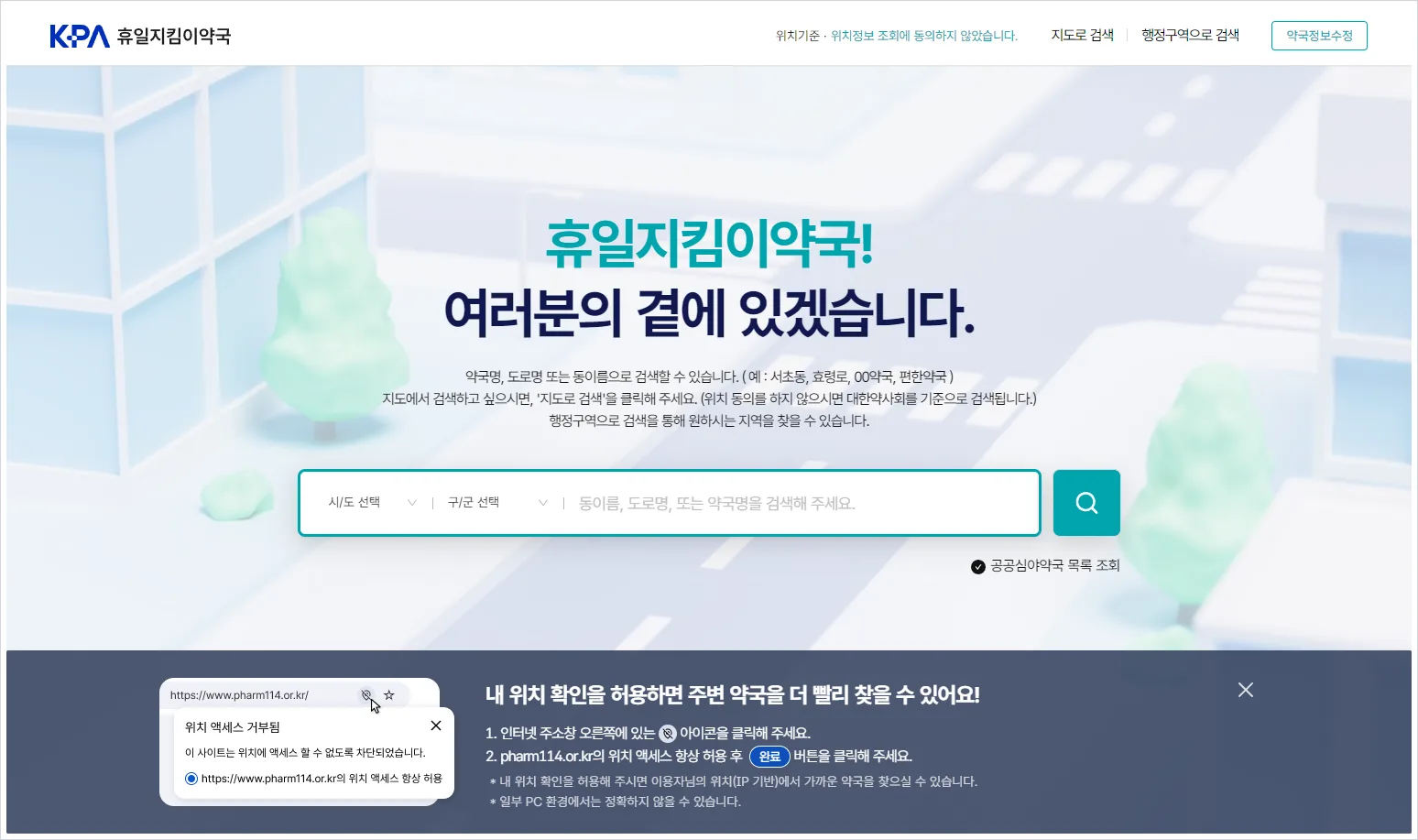 인천 부평구 일요일 약국 찾기 (https://www.pharm114.or.kr/)