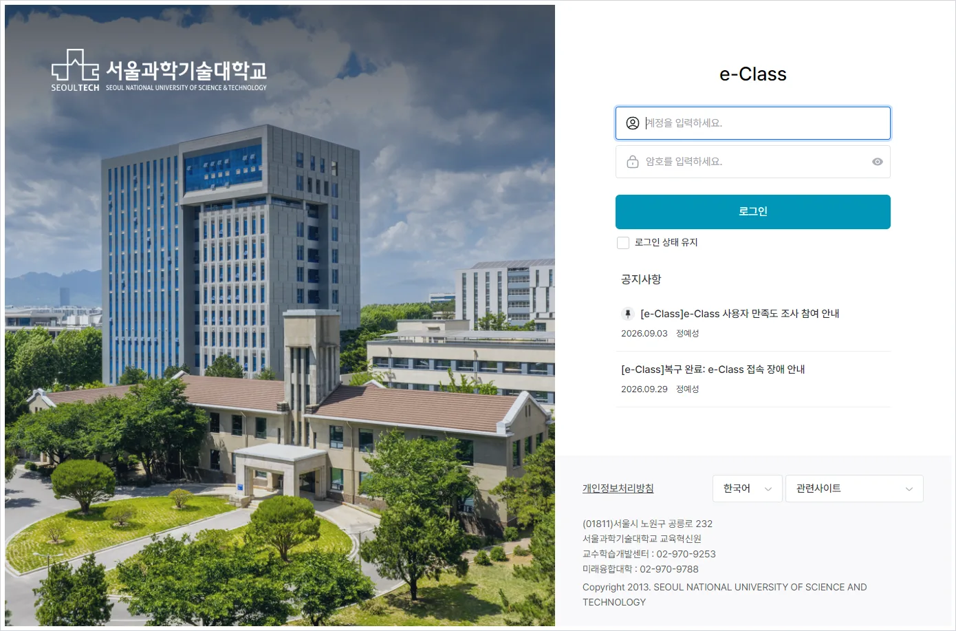 서울과학기술대학교 LMS 홈페이지 바로가기 (https://eclass.seoultech.ac.kr/)