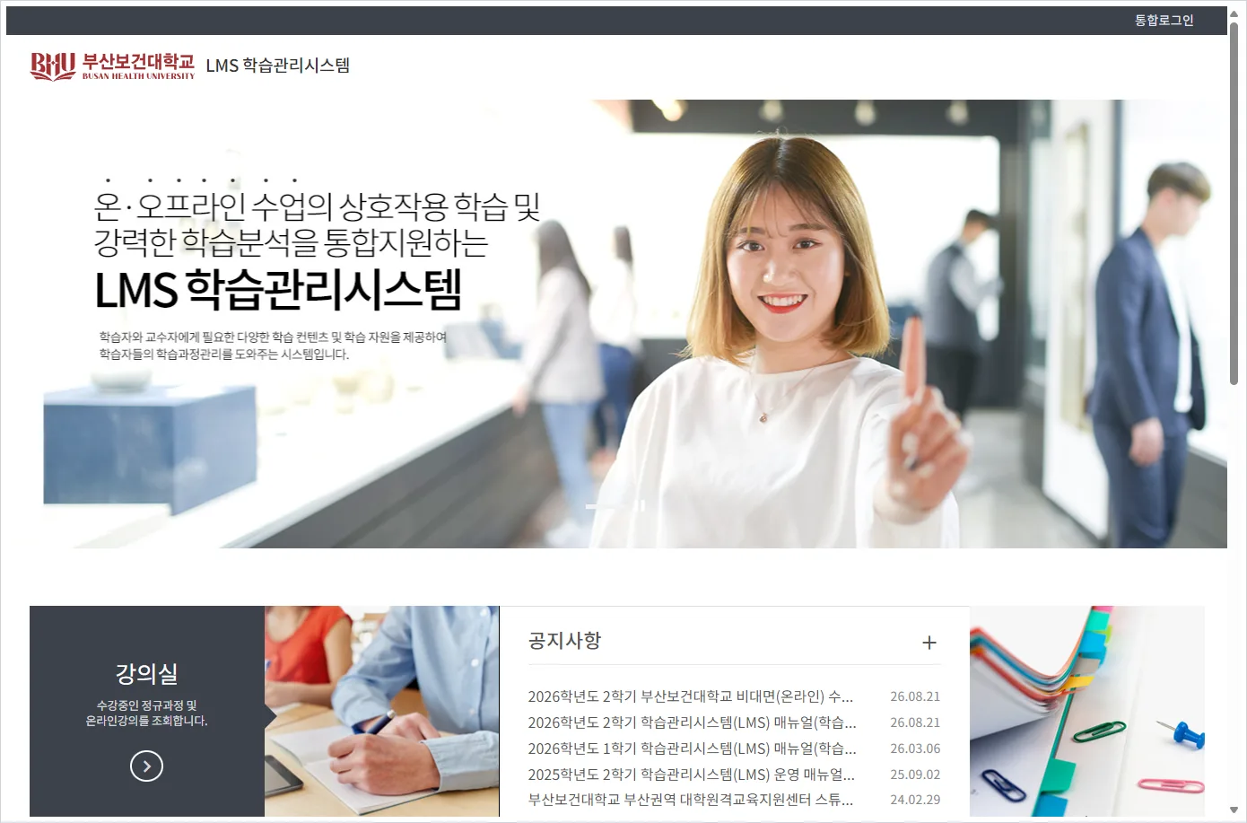부산보건대학교 LMS 홈페이지 바로가기 (https://lms.bhu.ac.kr/)