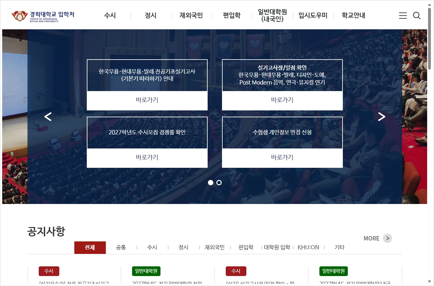 경희대학교 입학처 홈페이지 바로가기 (https://iphak.khu.ac.kr/)