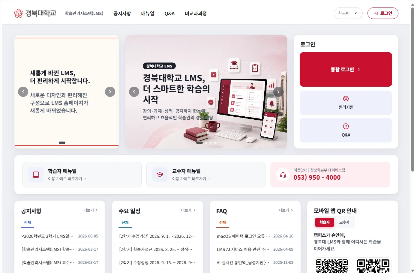 경북대학교 LMS 홈페이지 바로가기 (https://lms1.knu.ac.kr/)