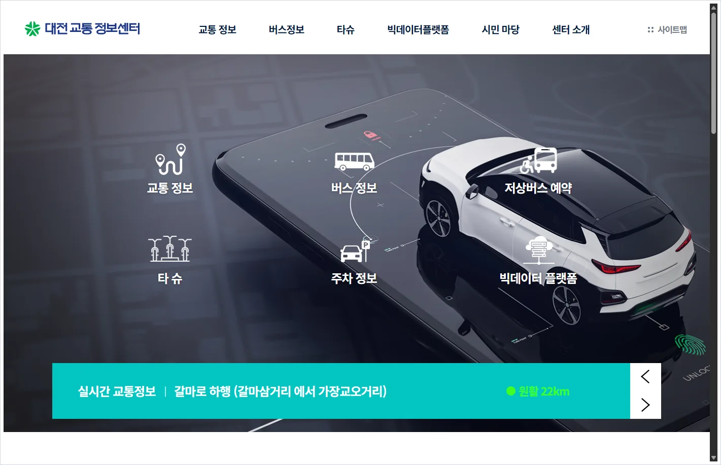 대전 cctv 홈페이지 바로가기 (https://traffic.daejeon.go.kr/)