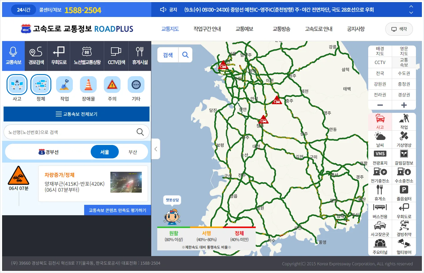 고속도로 교통상황 실시간 확인 바로가기 (https://www.roadplus.co.kr/)