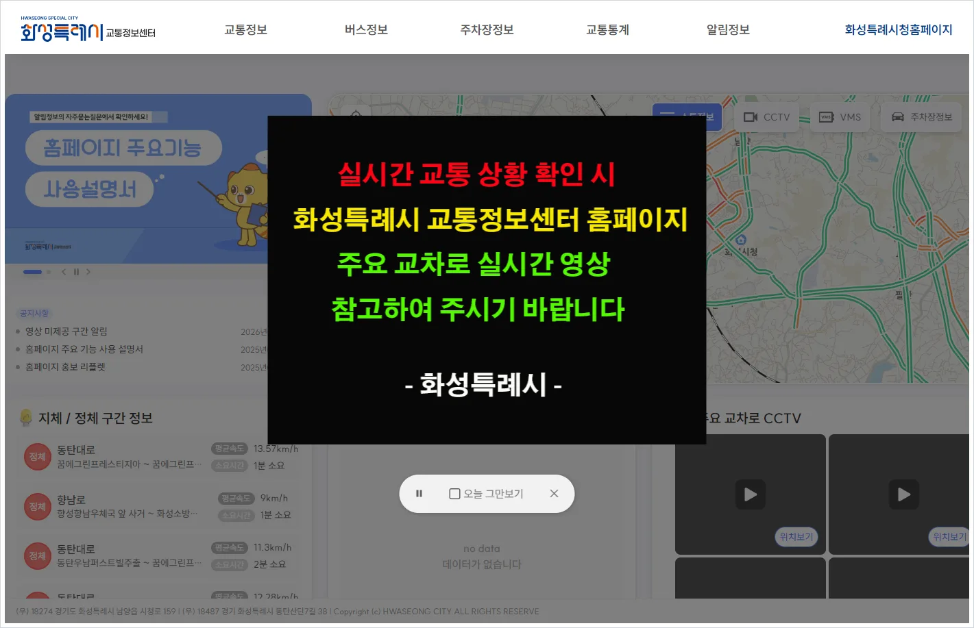 화성 cctv 홈페이지 바로가기 (https://its.hscity.go.kr/)