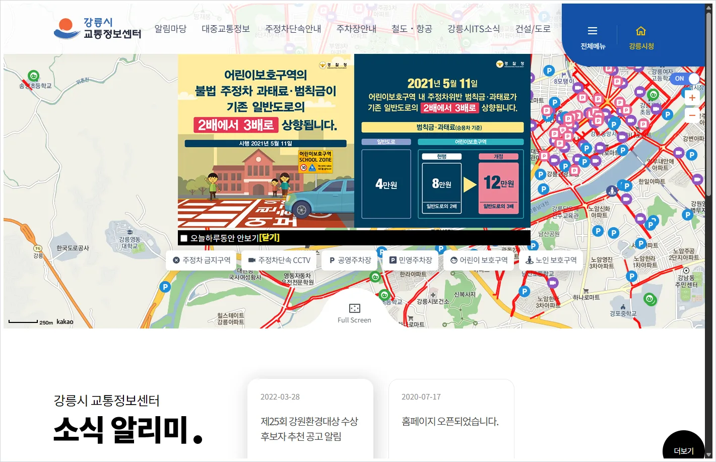 강릉 cctv 홈페이지 바로가기 (https://www.gn.go.kr/its/index.do)