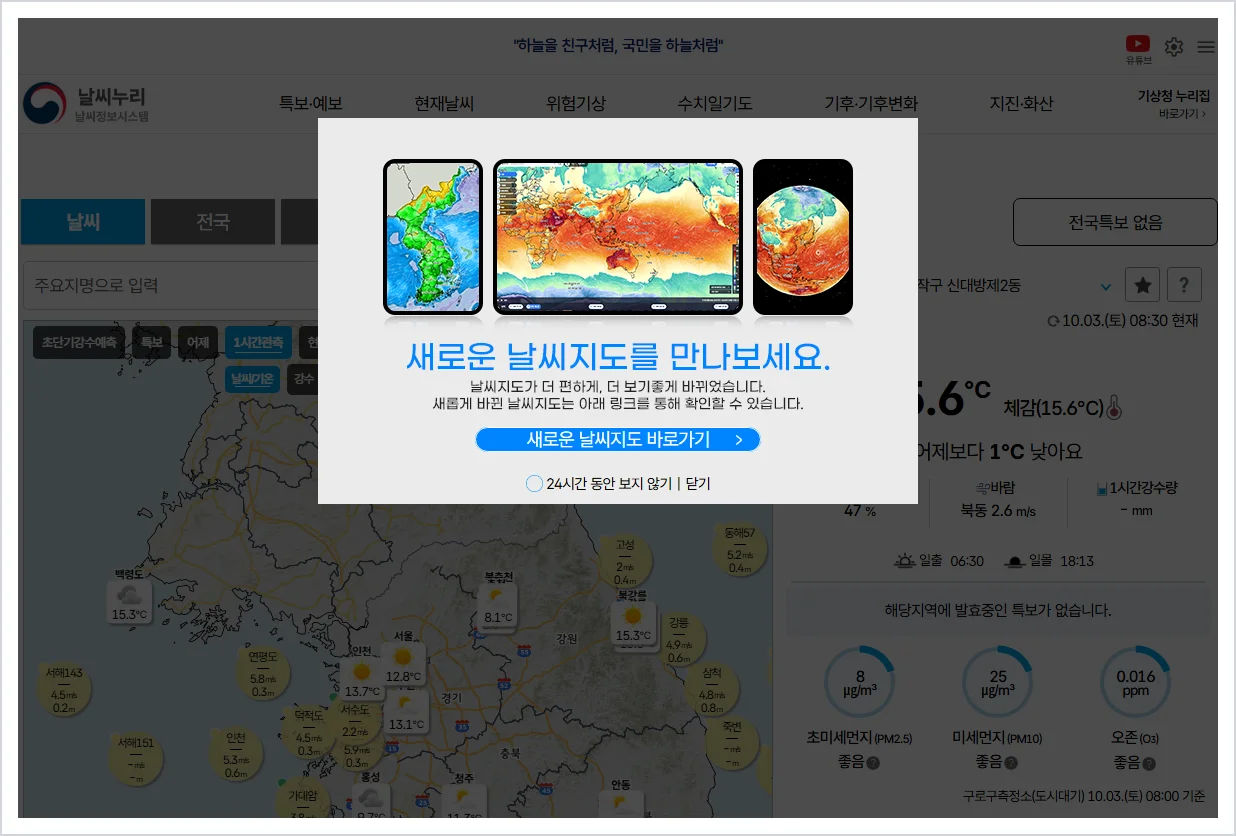 기상청 홈페이지 바로가기(https://www.weather.go.kr/)