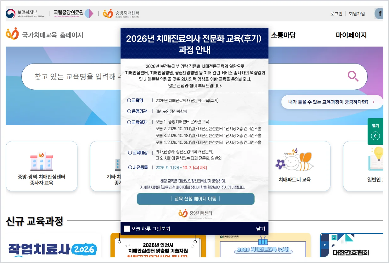 국가치매교육 홈페이지 바로가기 (https://edu.nid.or.kr)