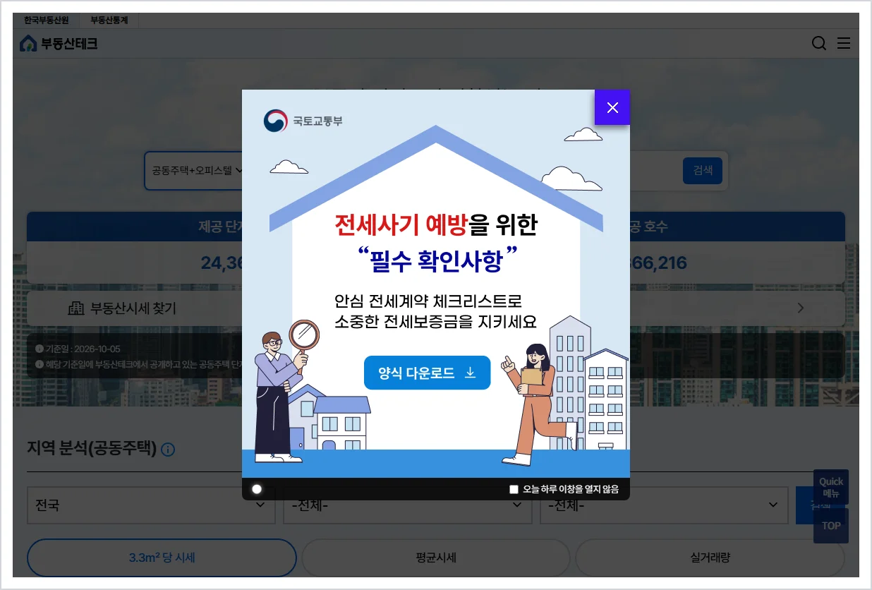 한국부동산원 부동산테크 (https://www.rtech.or.kr)