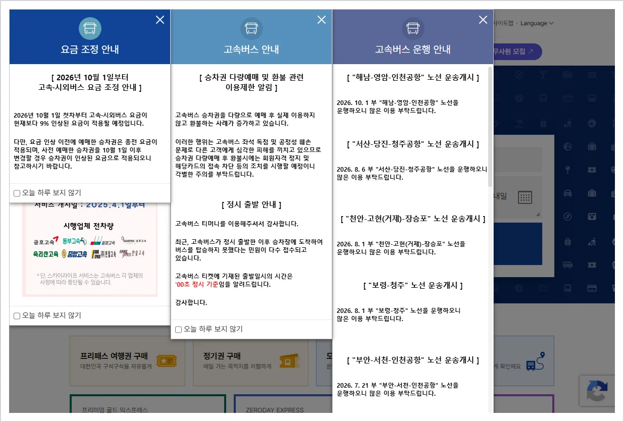 코버스 홈페이지 (https://www.kobus.co.kr)
