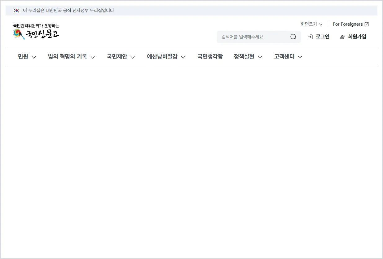 국민신문고 홈페이지 (https://www.epeople.go.kr)