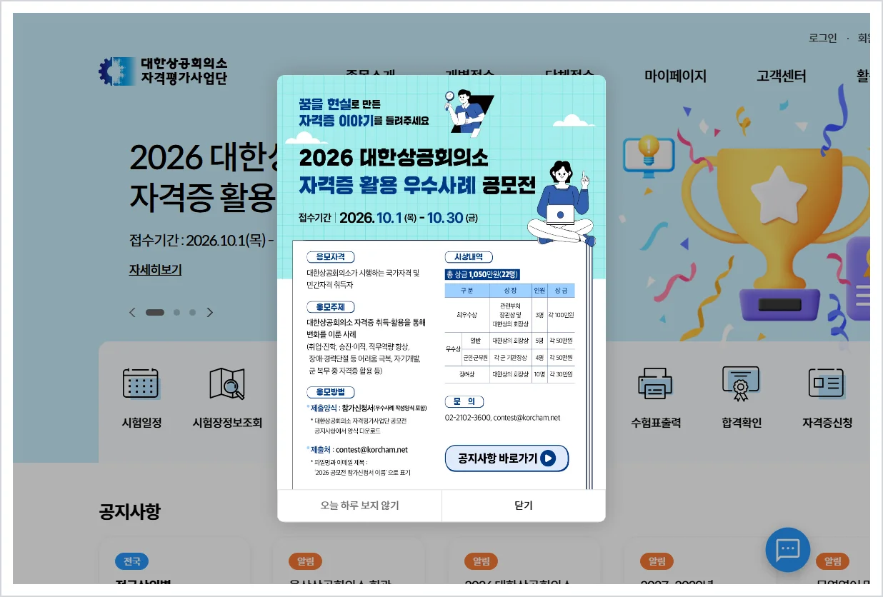 대한상공회의소 자격평가사업단 홈페이지 (https://license.korcham.net)